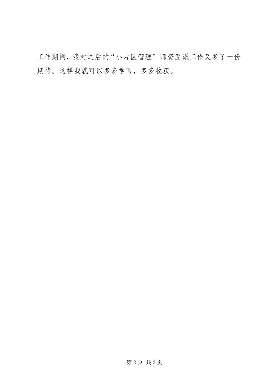 2023年师资互派工作感想与计划.docx_第2页