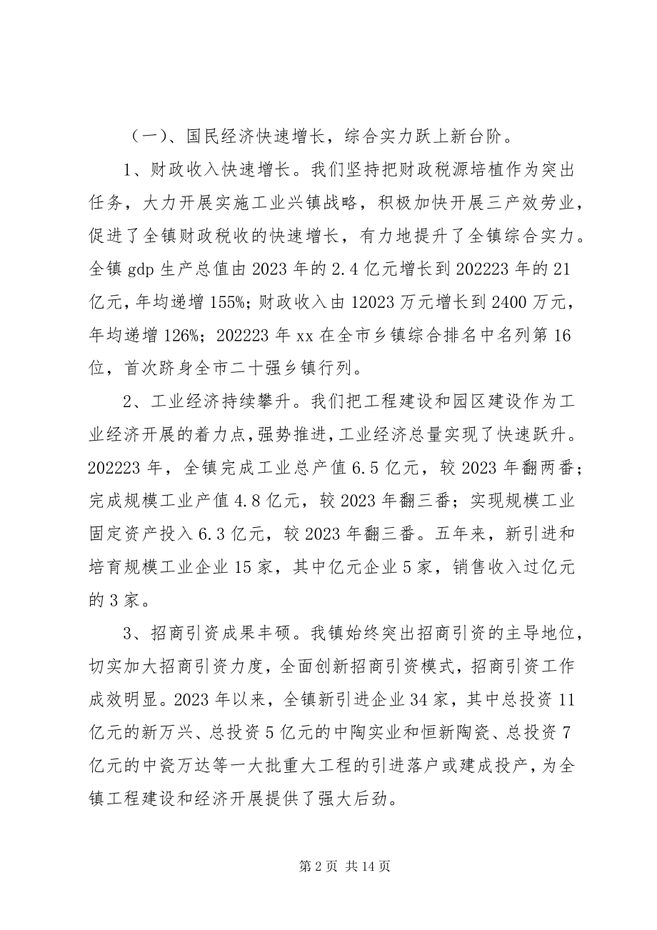 2023年镇党委任期工作报告.docx_第2页