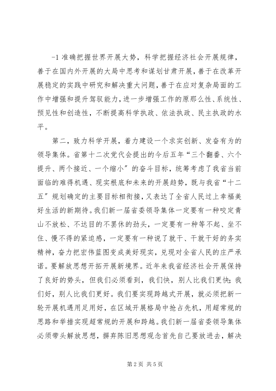 2023年在省委八届十一次全会上的工作报告.docx_第2页