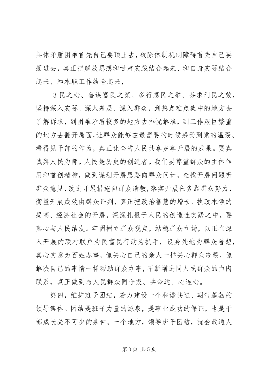 2023年在省委八届十一次全会上的工作报告.docx_第3页