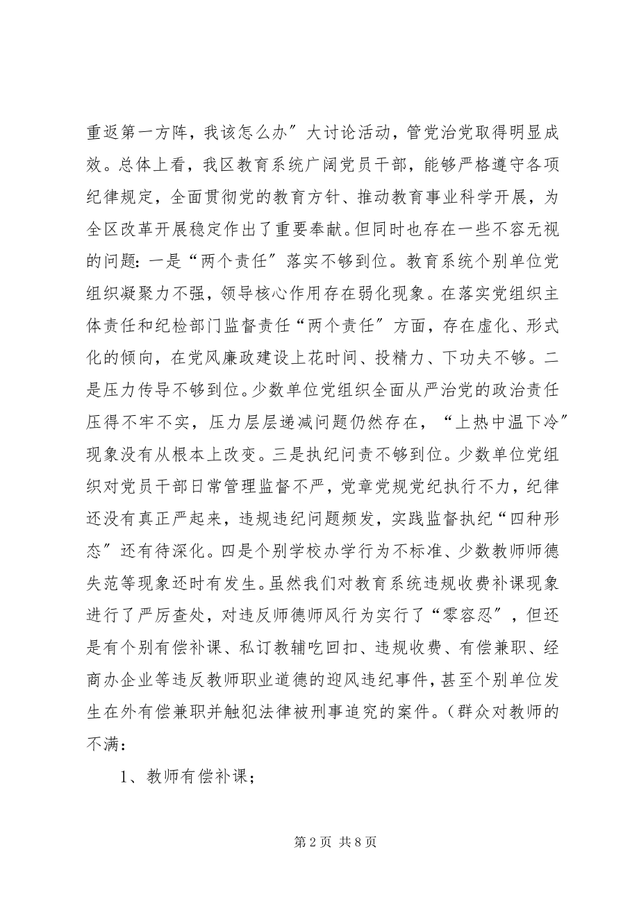 2023年在全区教育系统党风廉政建设工作会上的致辞.docx_第2页