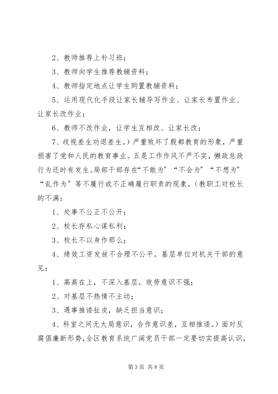 2023年在全区教育系统党风廉政建设工作会上的致辞.docx_第3页