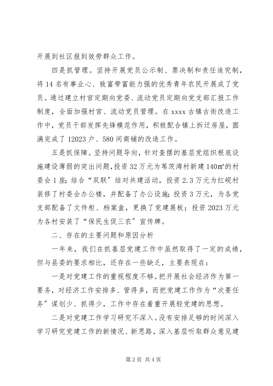 2023年镇长党建述职报告.docx_第2页