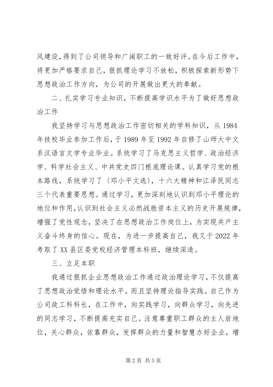 2023年政工干部创先争优工作报告.docx_第2页