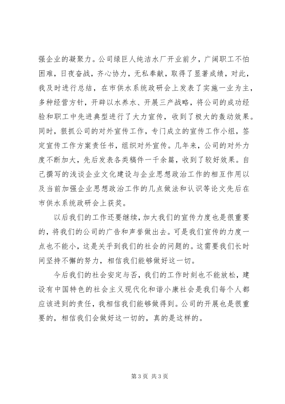 2023年政工干部创先争优工作报告.docx_第3页