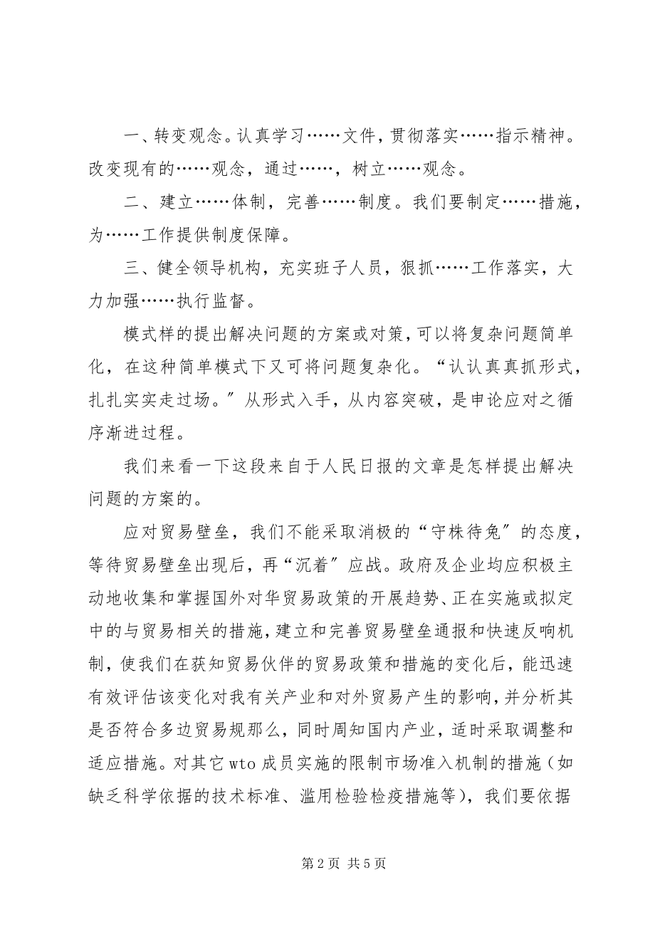 2023年致辞稿中提对策的五种方法.docx_第2页