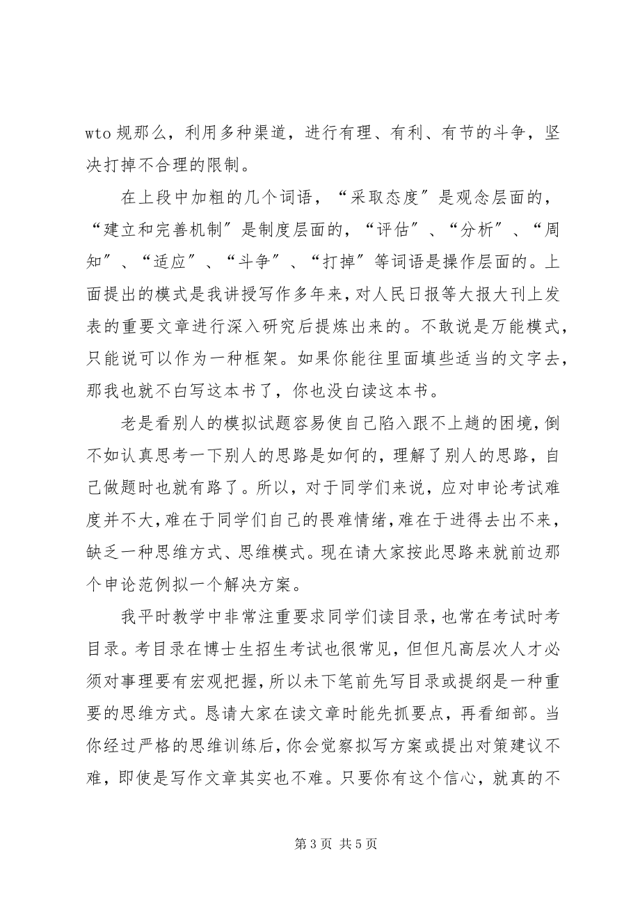 2023年致辞稿中提对策的五种方法.docx_第3页