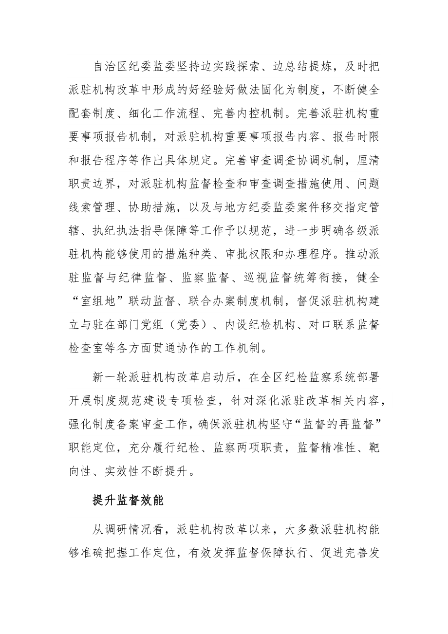 近距离常态化发挥派驻探头作用.docx_第2页