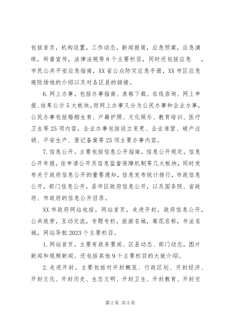 2023年政府网站的作用与信息利用.docx_第2页