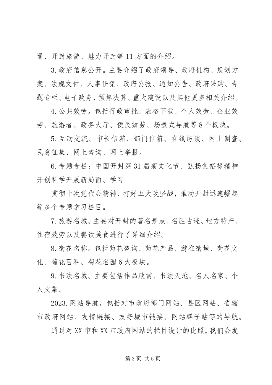 2023年政府网站的作用与信息利用.docx_第3页