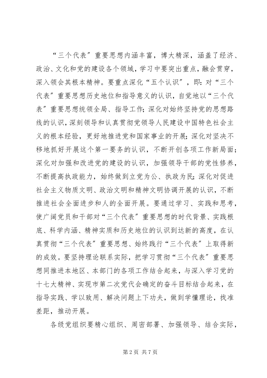 2023年庆祝七一建党节座谈会致辞.docx_第2页