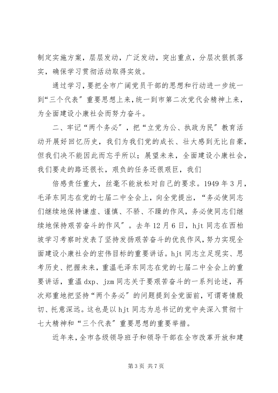 2023年庆祝七一建党节座谈会致辞.docx_第3页