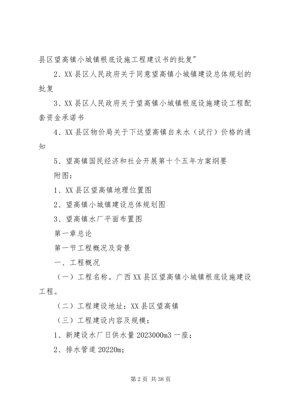 2023年望高镇小城镇基础设施建设项目可行性报告.docx_第2页