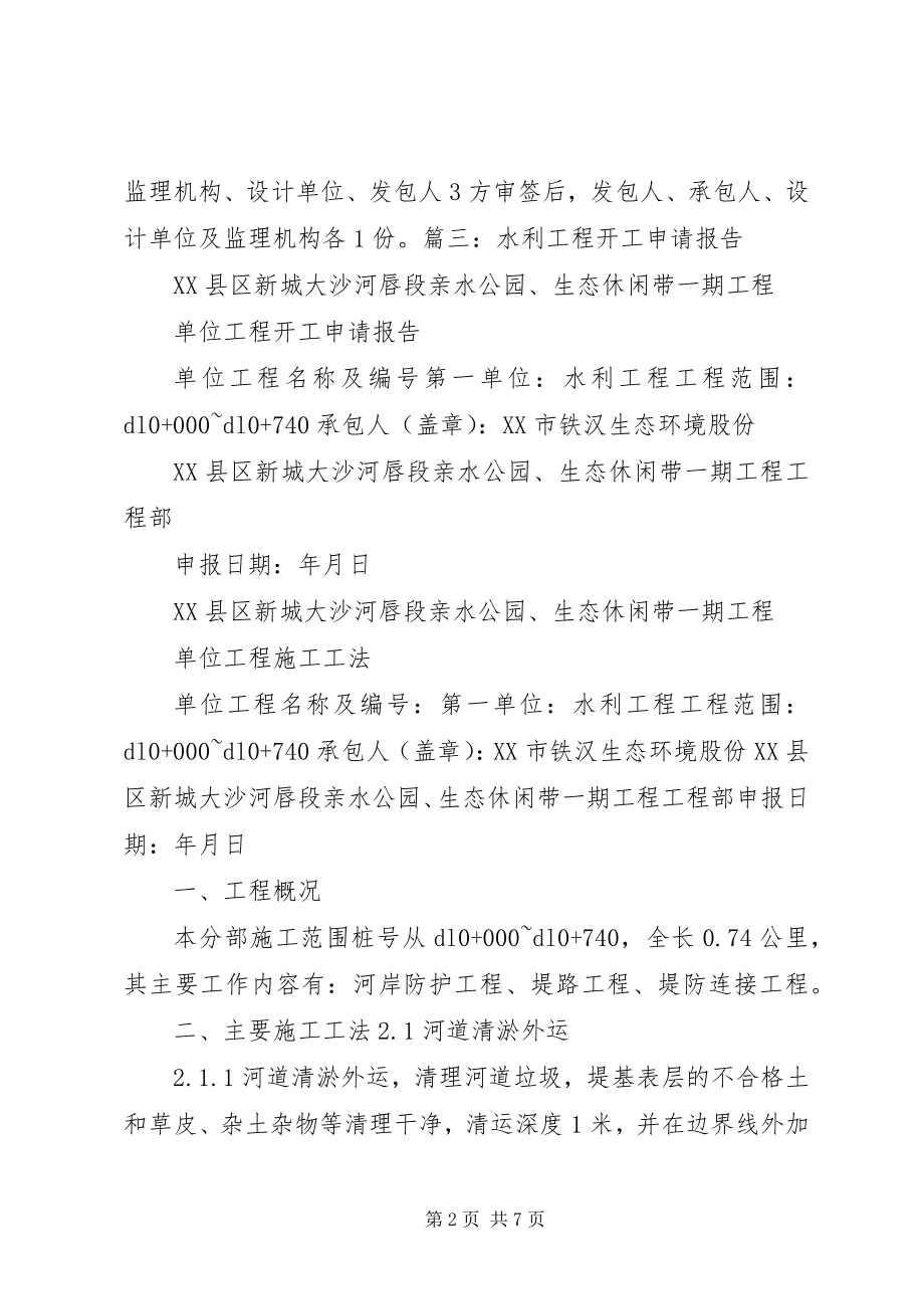 2023年水利建设申请报告.docx_第2页