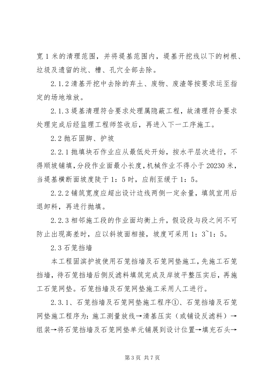 2023年水利建设申请报告.docx_第3页