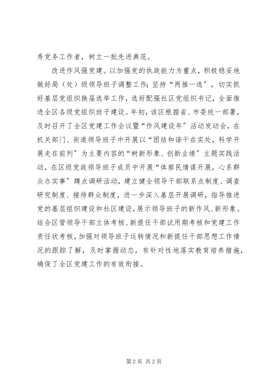 2023年抓促强党建工作提升交流.docx_第2页