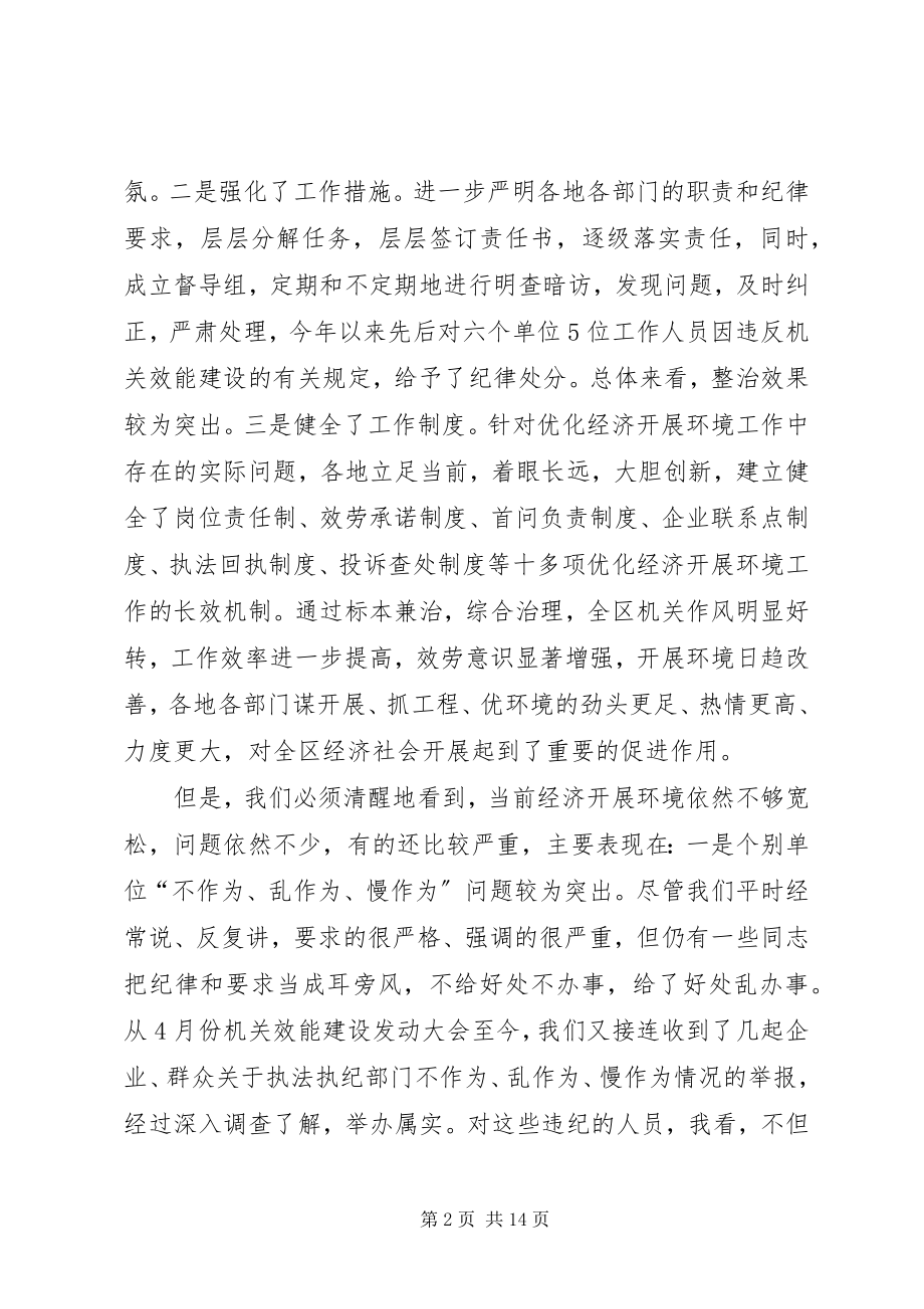 2023年在优化经济发展环境大会上的致辞.docx_第2页