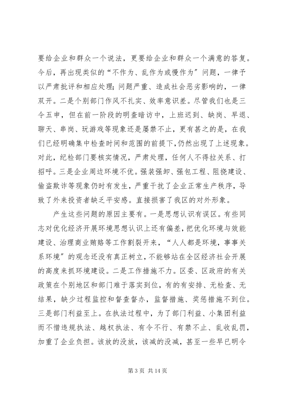 2023年在优化经济发展环境大会上的致辞.docx_第3页