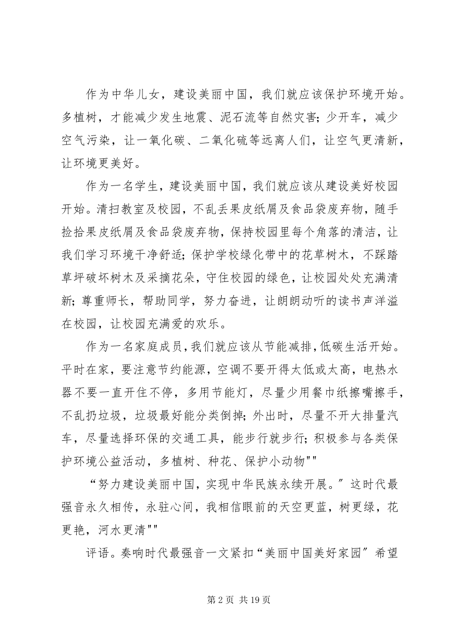 2023年环保习作天常蓝树常绿.docx_第2页