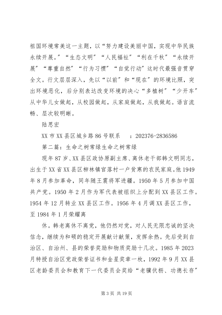 2023年环保习作天常蓝树常绿.docx_第3页