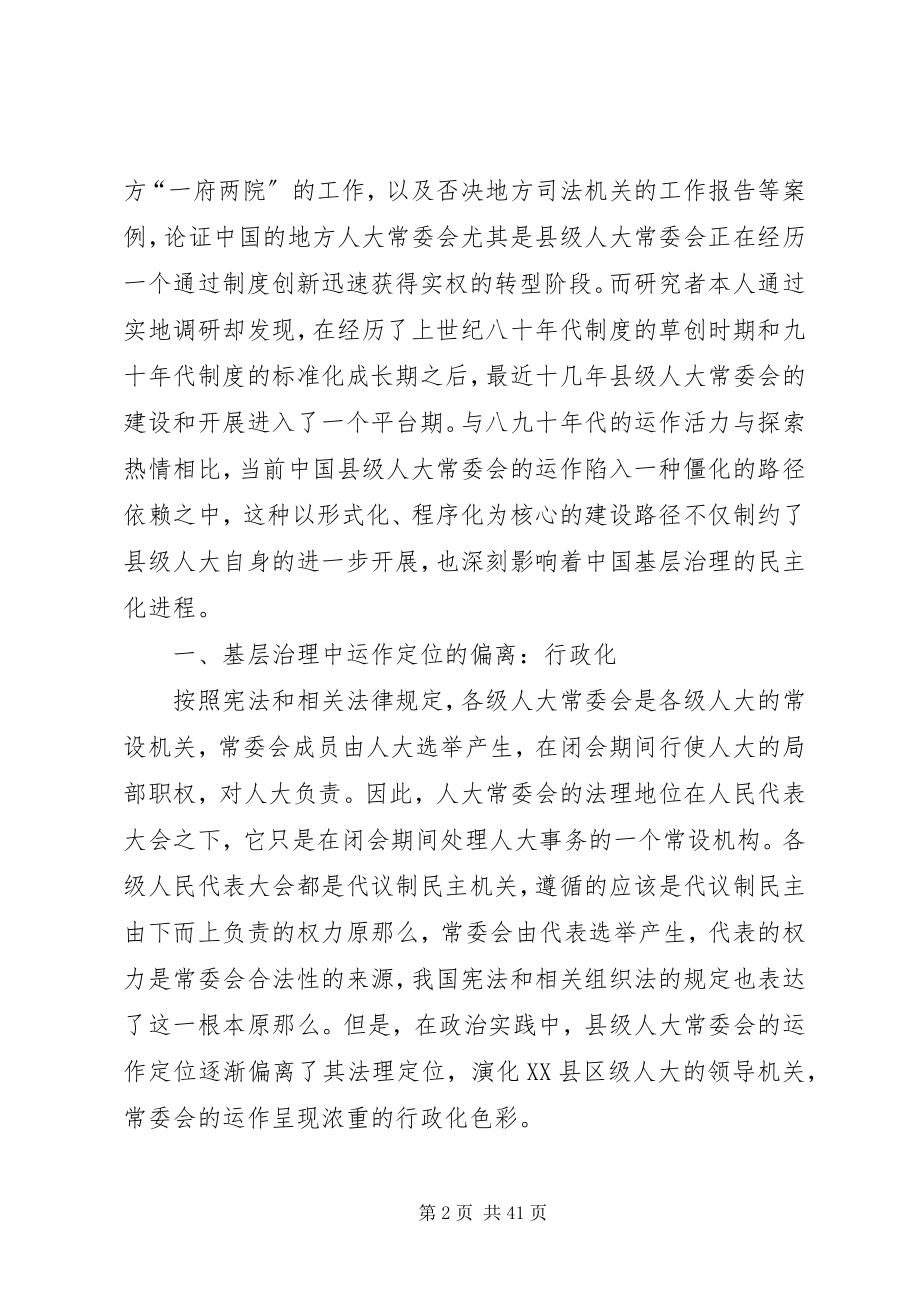 2023年我国人大制度的缺陷分析.docx_第2页