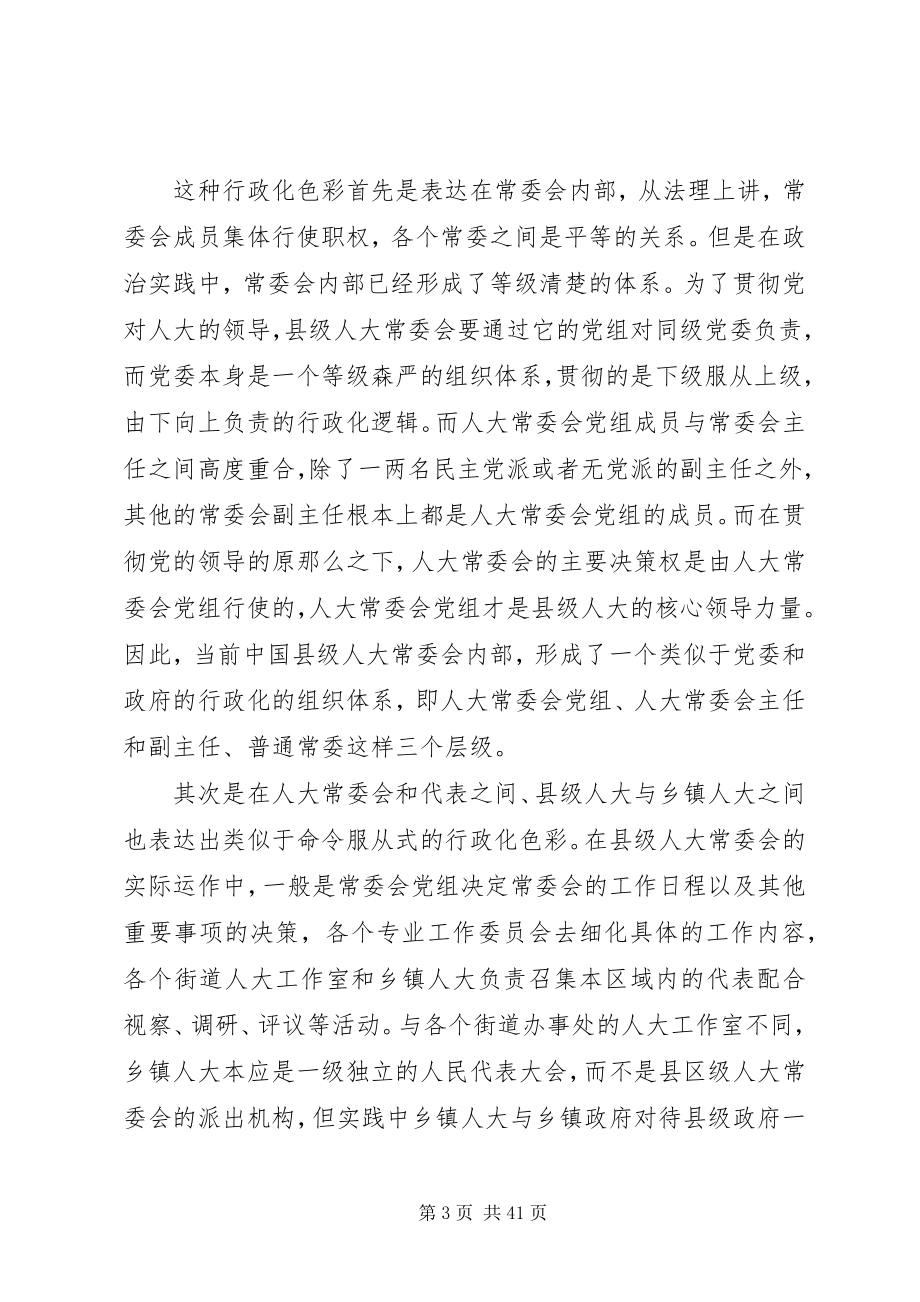 2023年我国人大制度的缺陷分析.docx_第3页