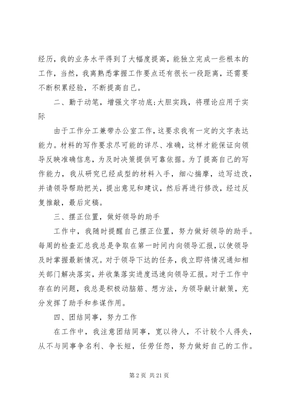 2023年思想政治工作总结3.docx_第2页