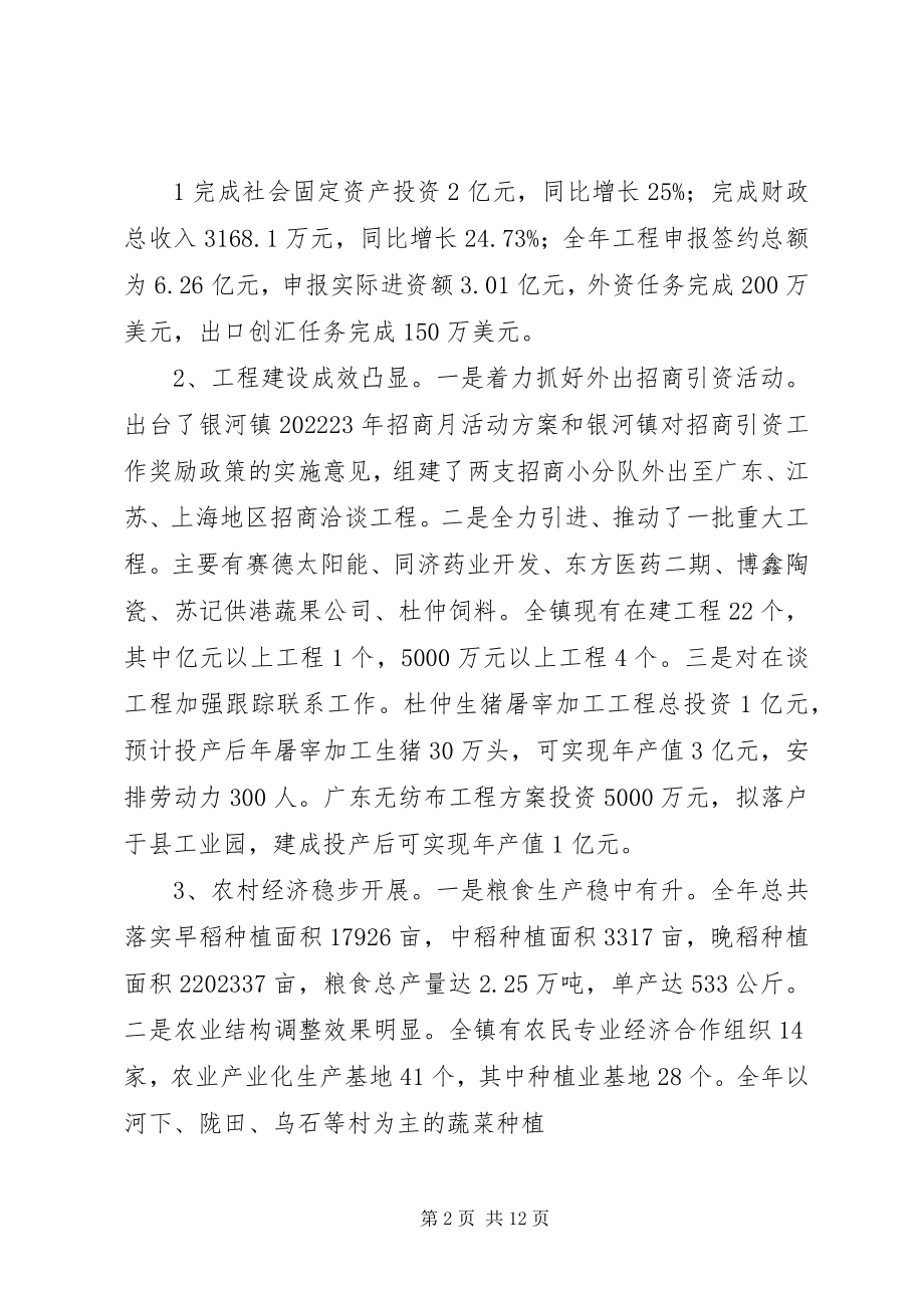 2023年在全镇经济工作会议上的致辞0904吴.docx_第2页