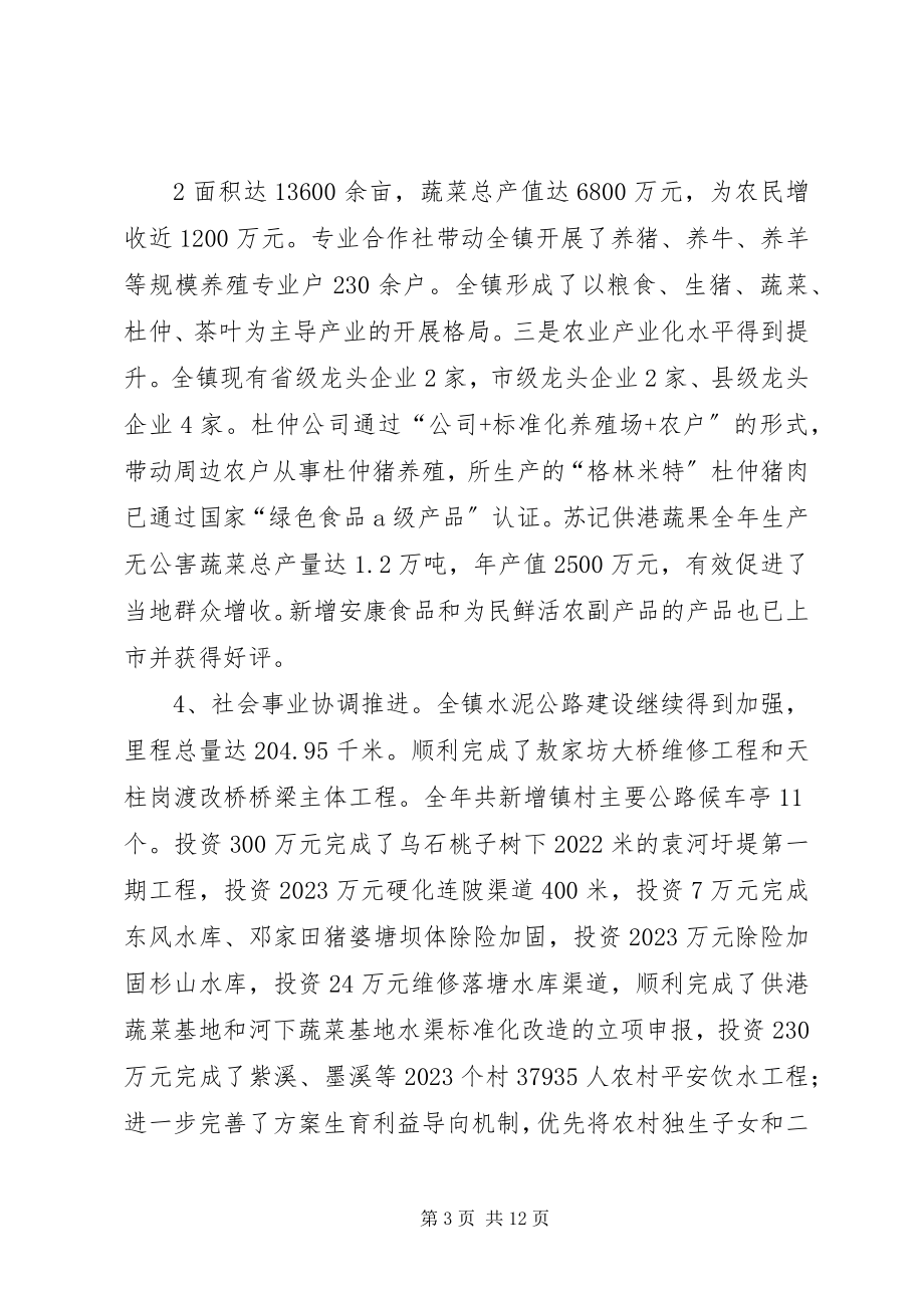 2023年在全镇经济工作会议上的致辞0904吴.docx_第3页