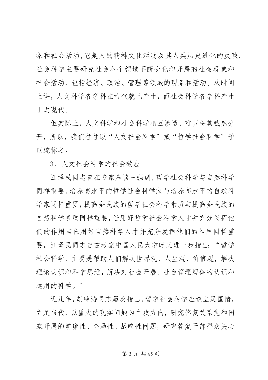 2023年正确认识马克思主义社会科学方法论.docx_第3页