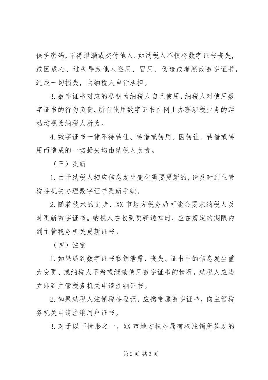 2023年数字证书的申请与使用.docx_第2页