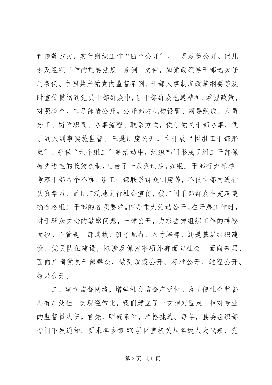 2023年组工监督加强自身建设交流材料.docx_第2页