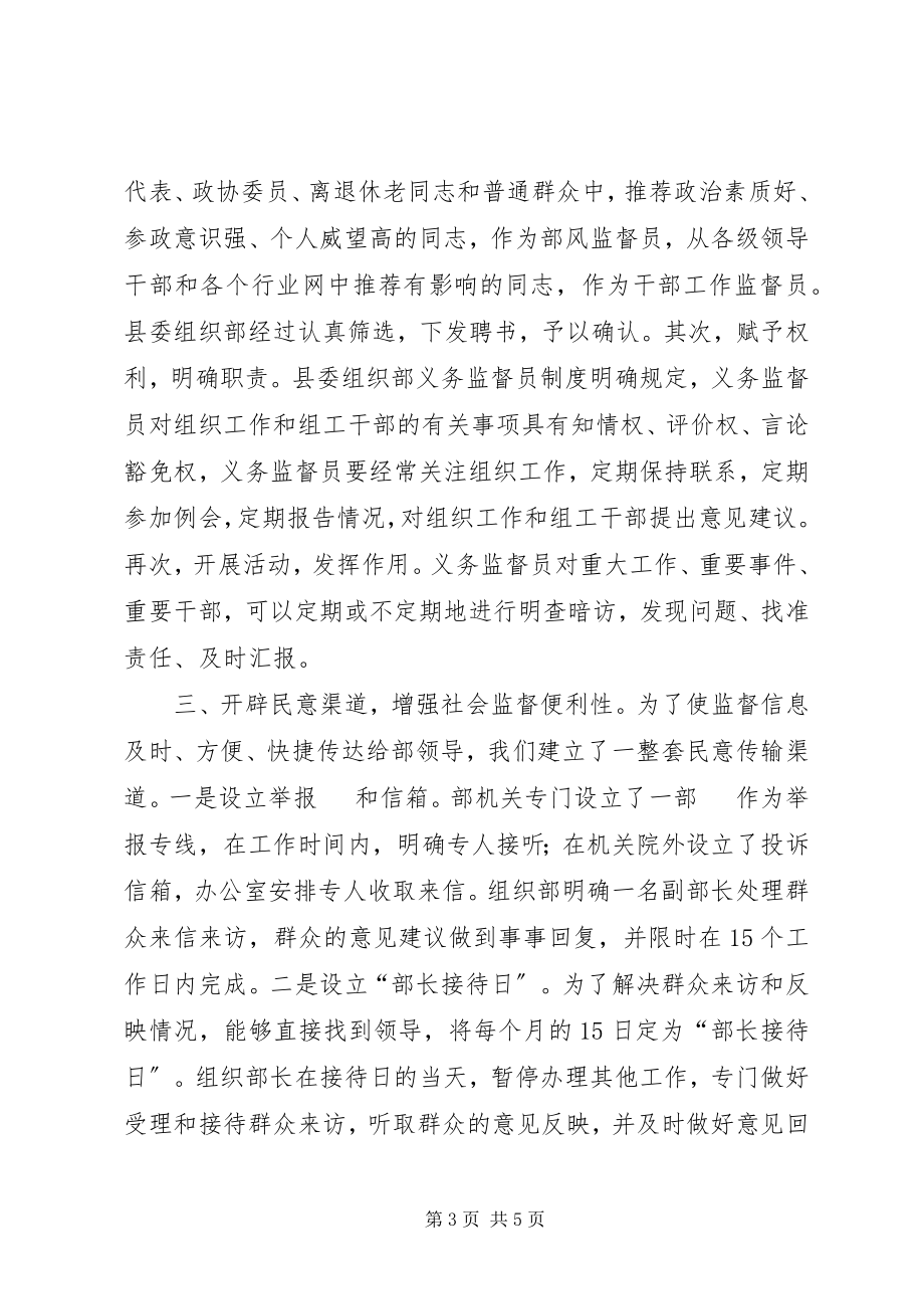 2023年组工监督加强自身建设交流材料.docx_第3页