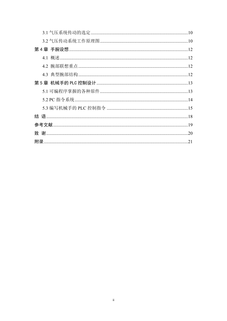 自动送料装置机械手设计论文机械制造专业.docx_第2页