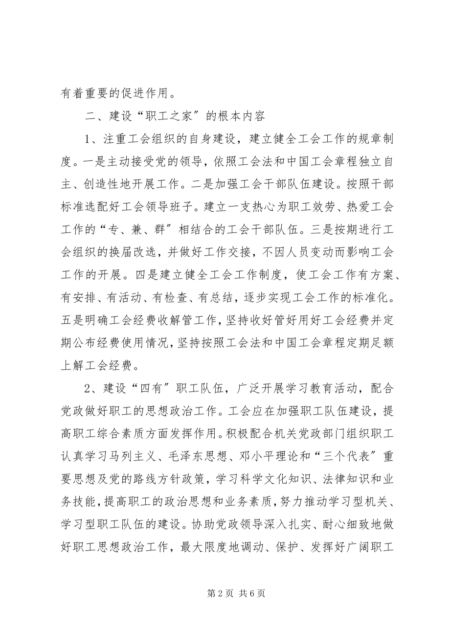 2023年职工之家活动意见.docx_第2页