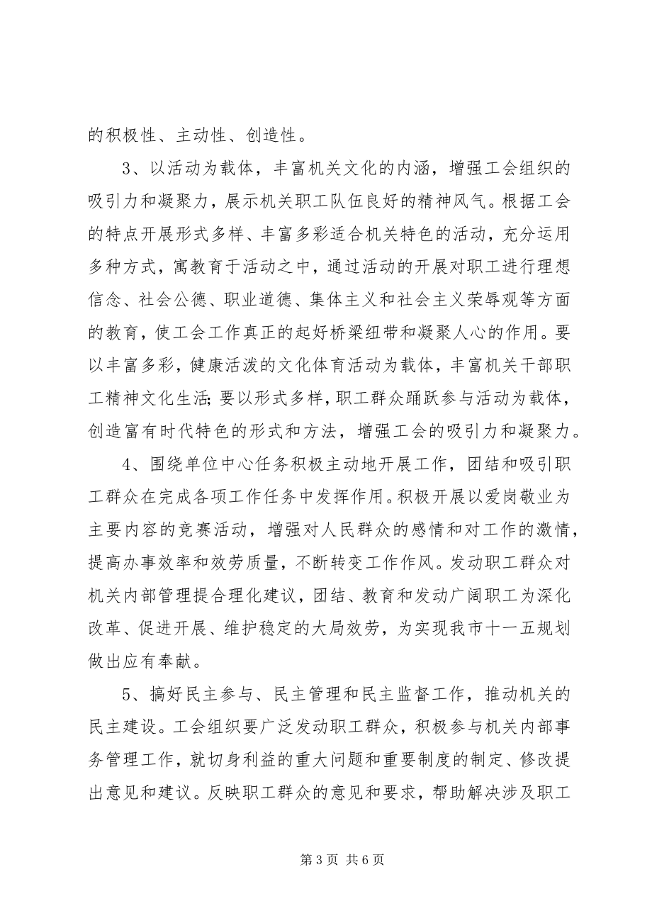 2023年职工之家活动意见.docx_第3页