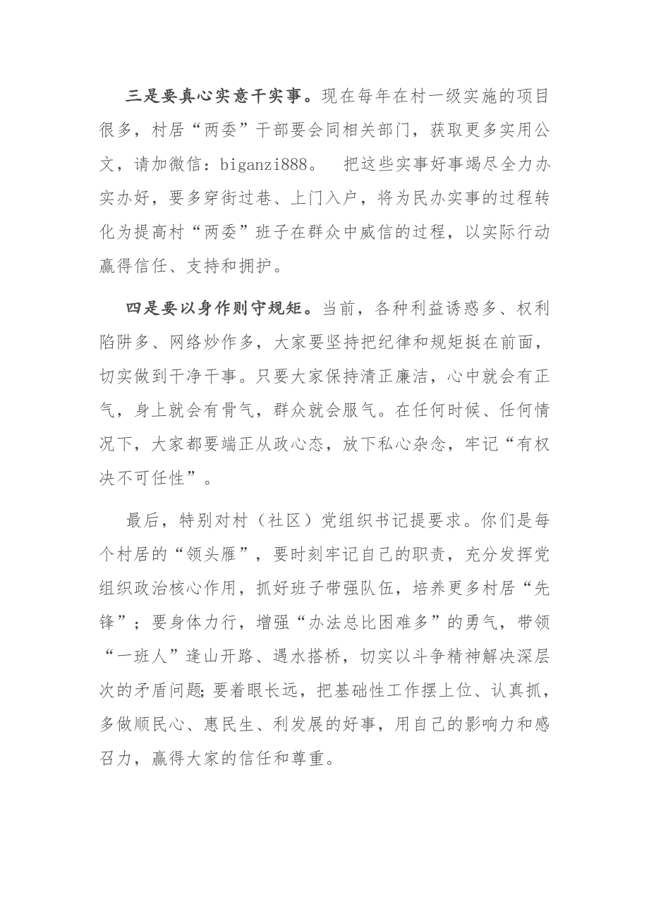 在村（社区）述职述责述廉会议上的总结讲话.docx_第3页