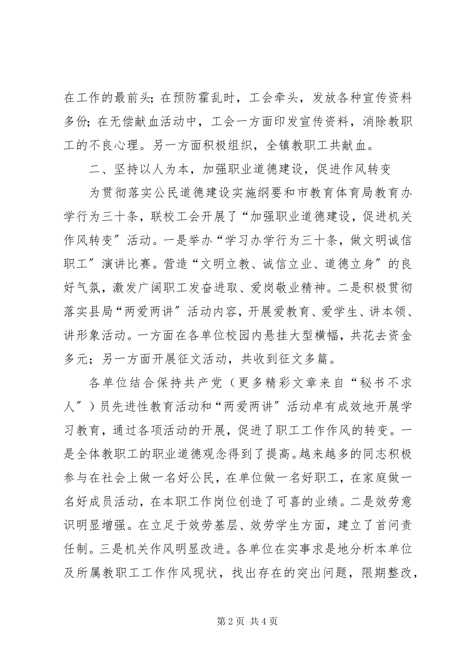 2023年浅谈联校工会如何发挥职能作用服务中心工作.docx_第2页