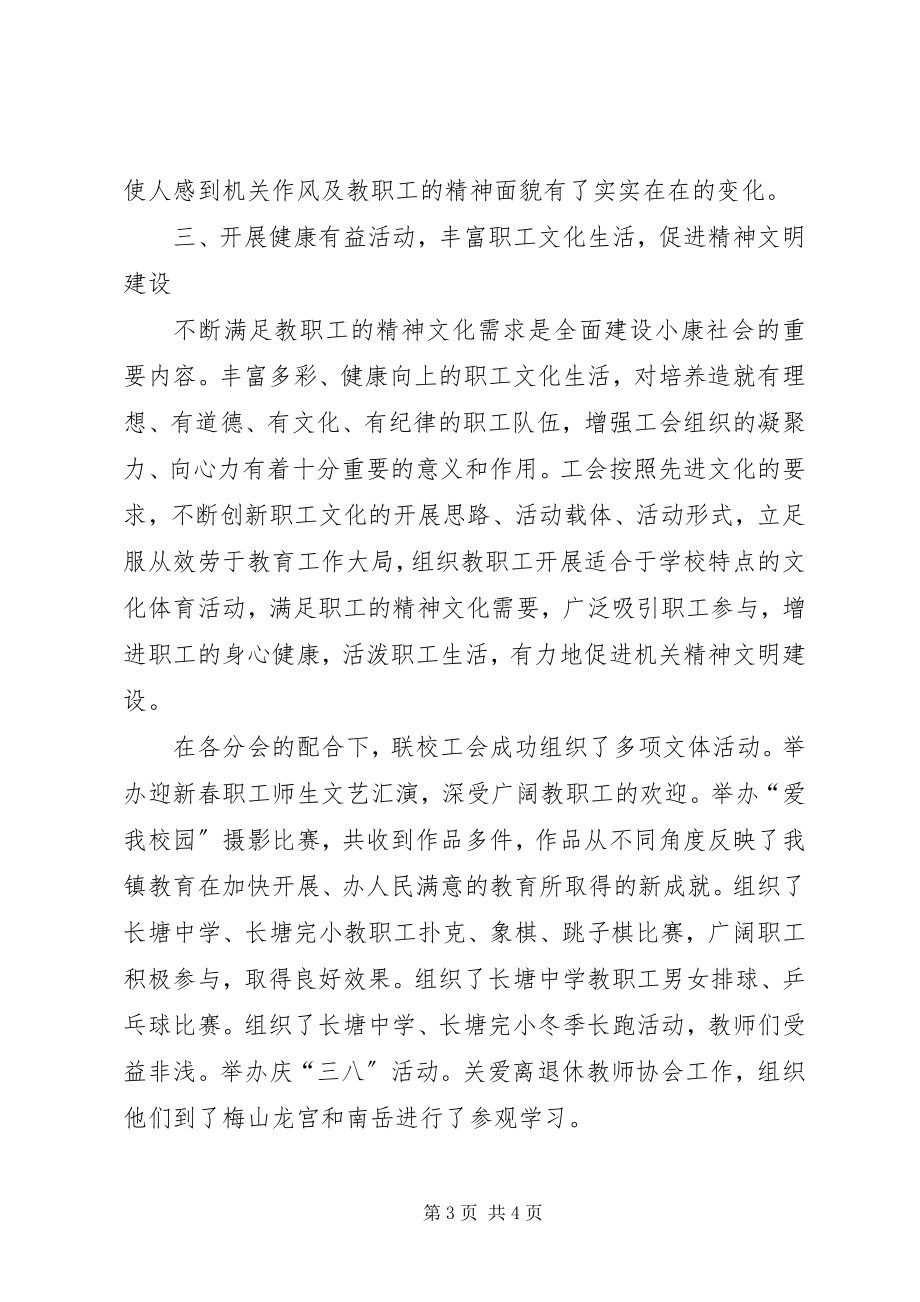 2023年浅谈联校工会如何发挥职能作用服务中心工作.docx_第3页