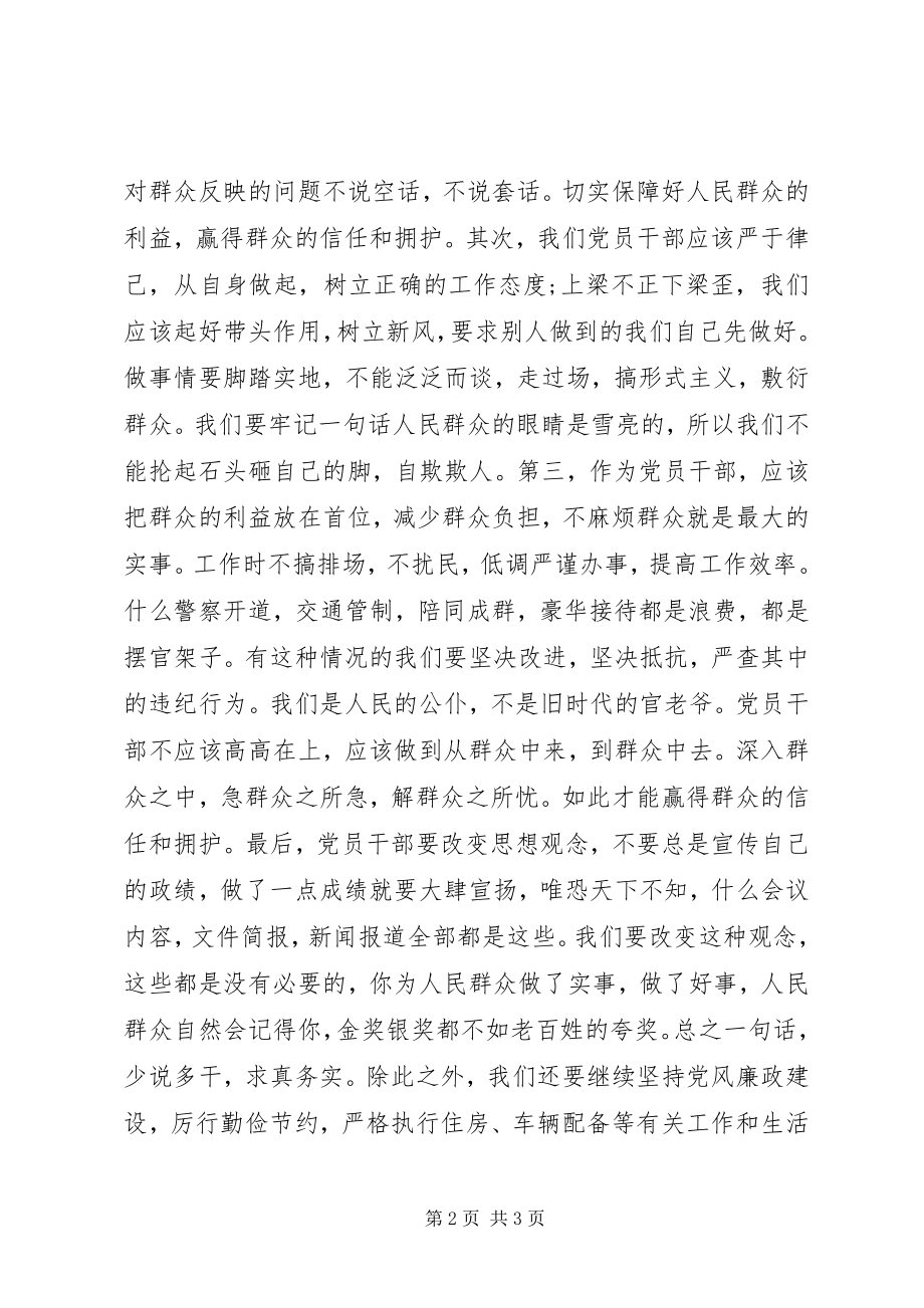 2023年深入学习八项规定心得体会.docx_第2页