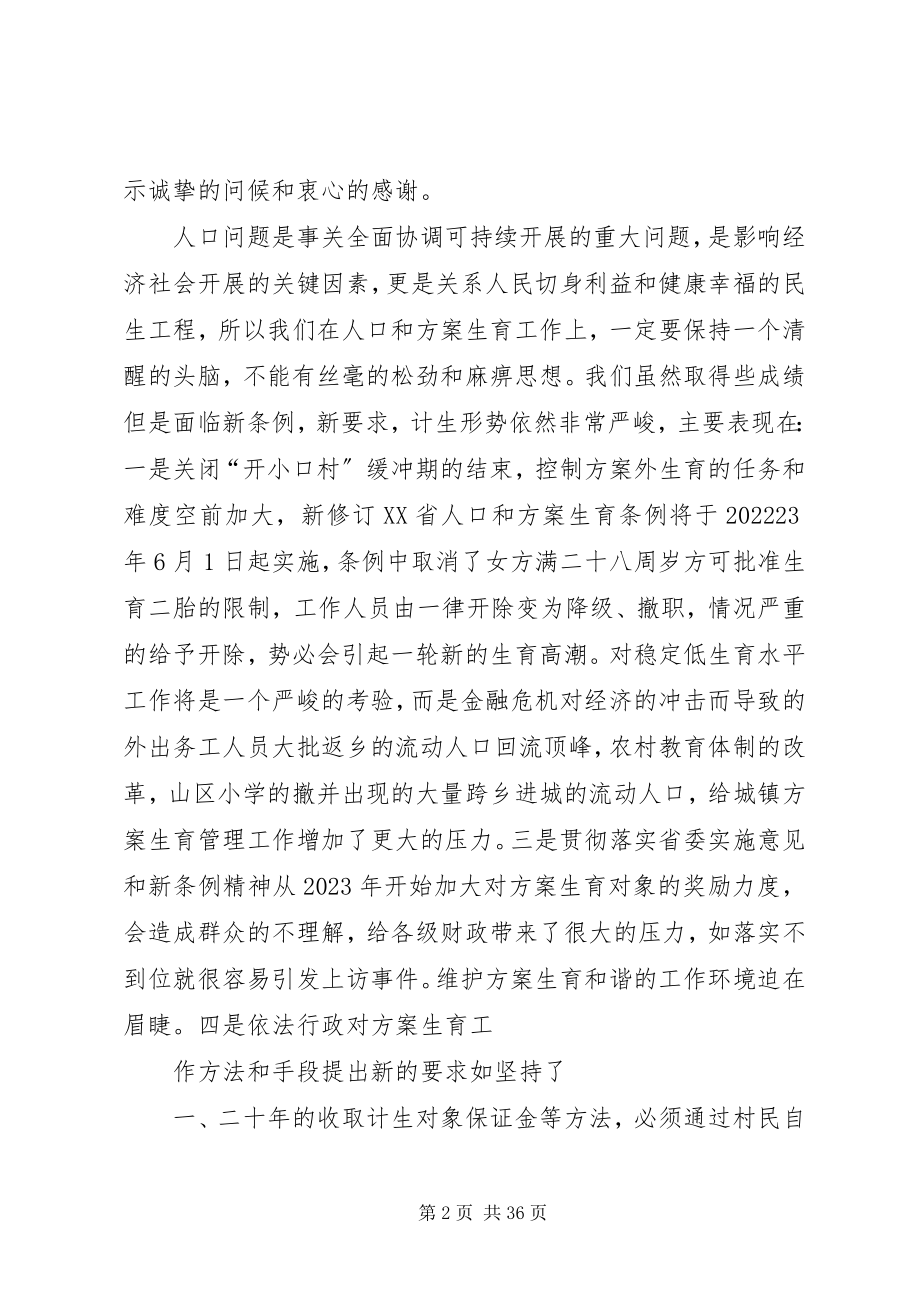 2023年在全县人口和计划生育工作会议上的致辞1.docx_第2页