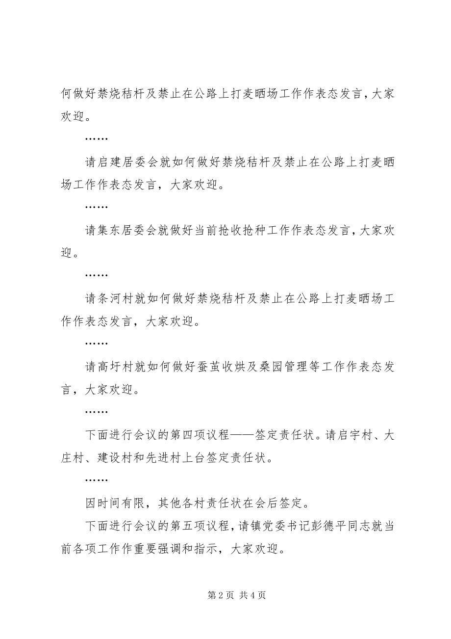 2023年在镇三夏动员大会上的主持词.docx_第2页