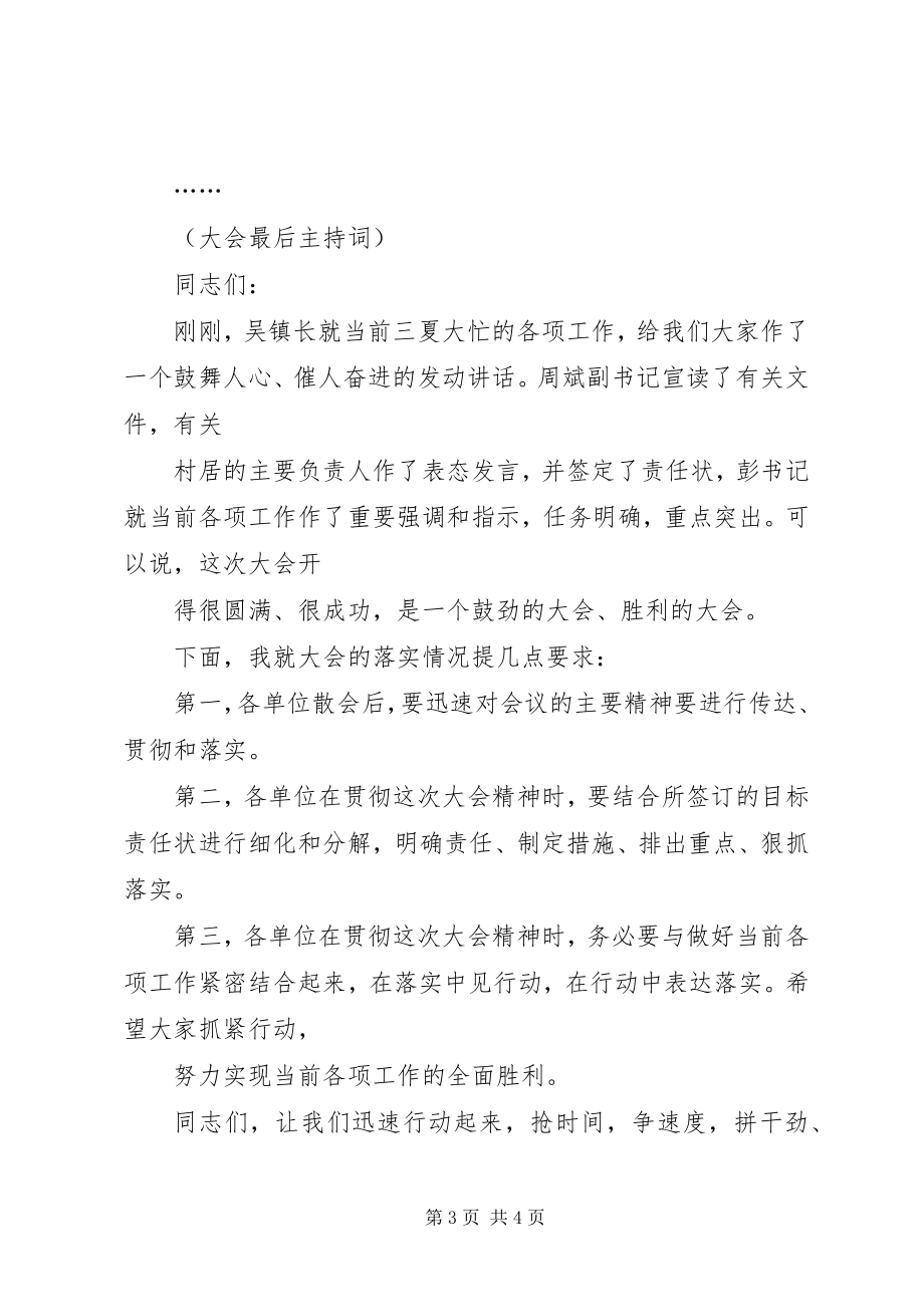 2023年在镇三夏动员大会上的主持词.docx_第3页