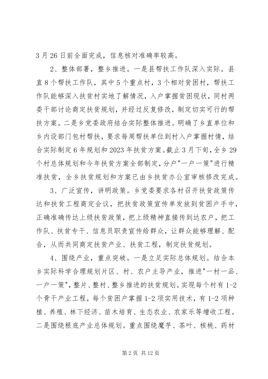 2023年推进精准扶贫工作情况汇报.docx_第2页