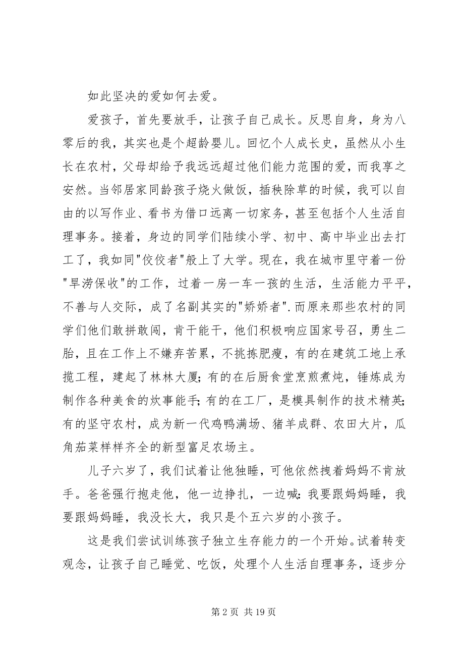 2023年特别狠心特别爱读后感五篇范例.docx_第2页