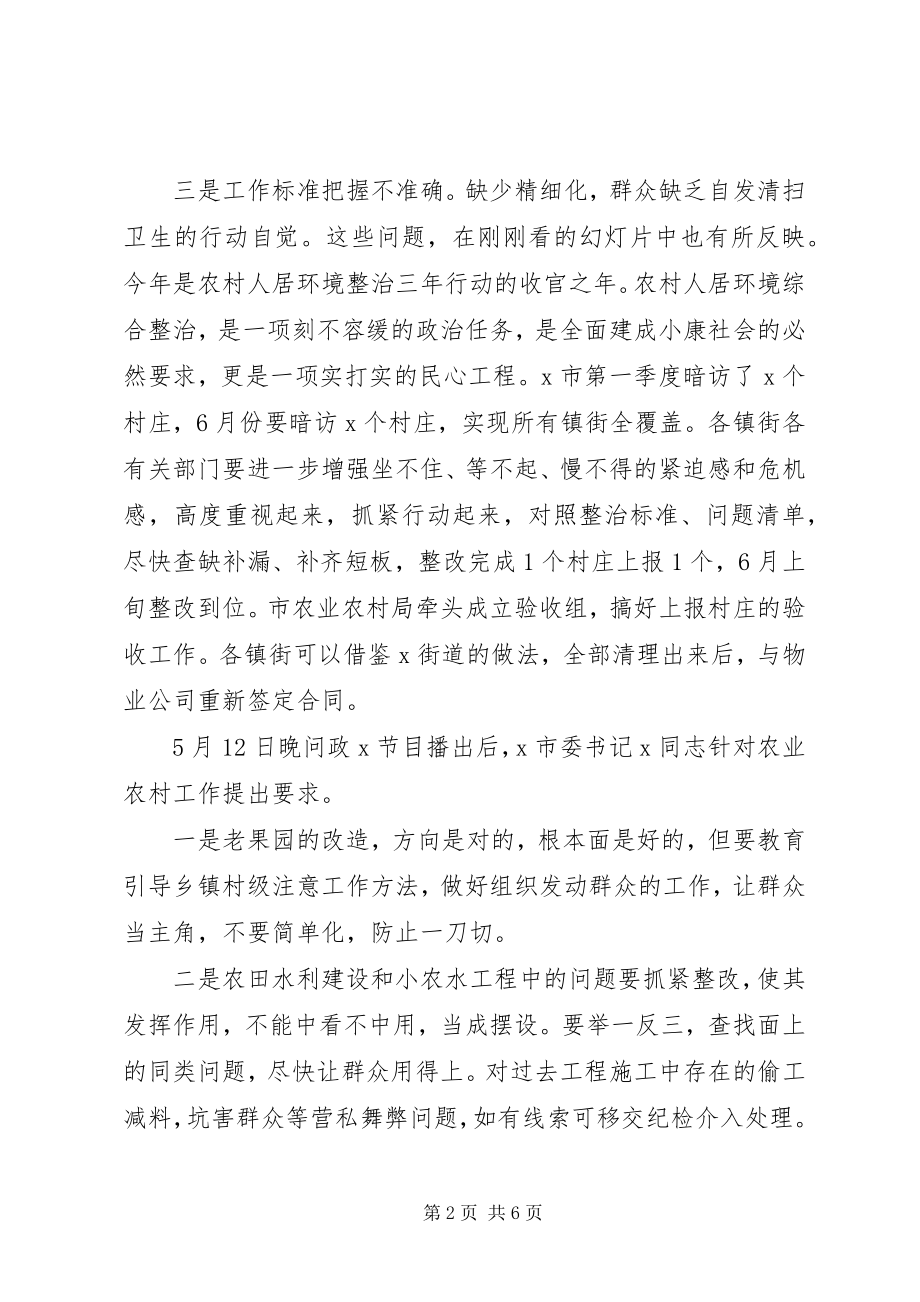 2023年在全市环境整治集中攻坚会议上的致辞.docx_第2页