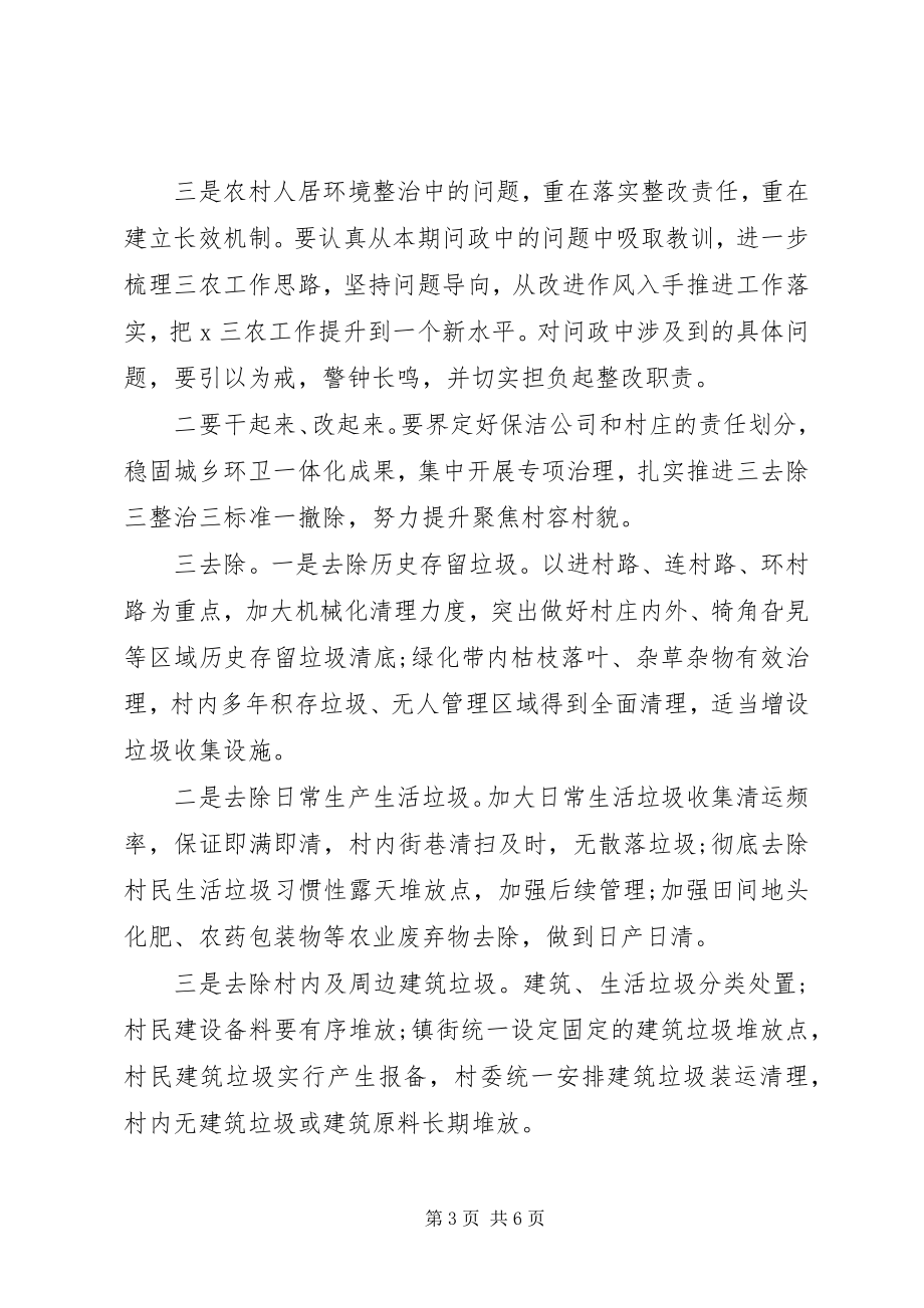 2023年在全市环境整治集中攻坚会议上的致辞.docx_第3页