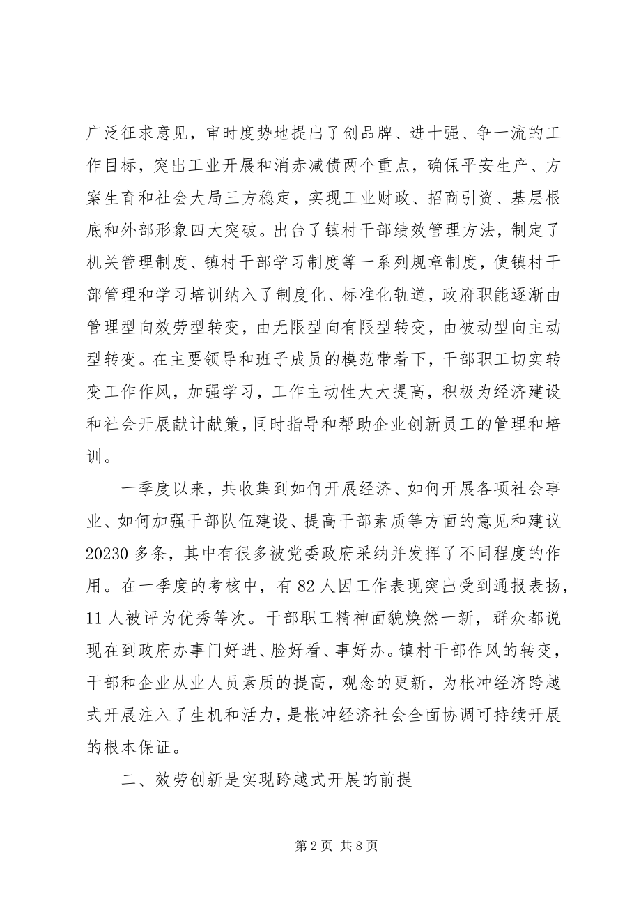 2023年镇锐意创新真抓实干财税实现跨越式增长工作汇报.docx_第2页