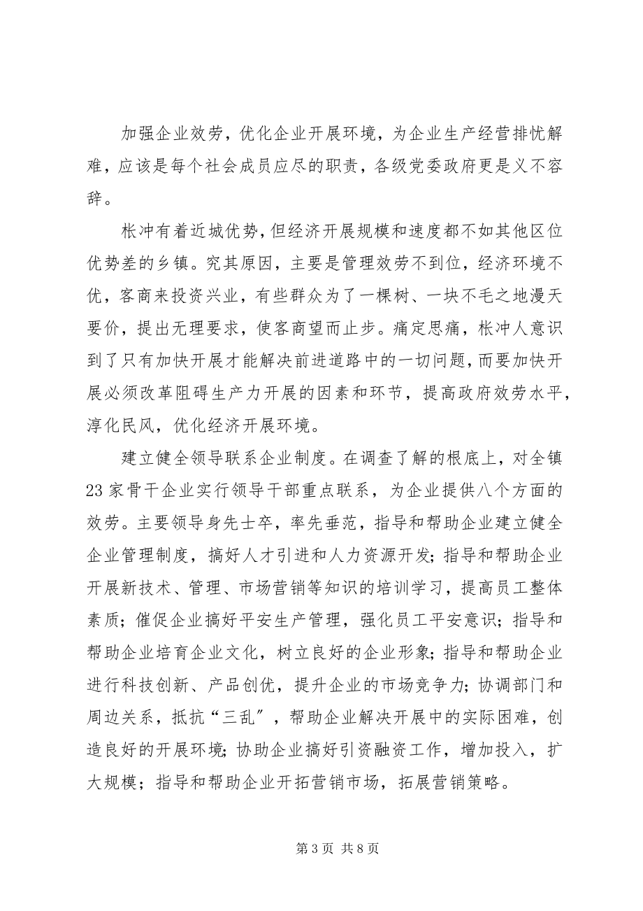 2023年镇锐意创新真抓实干财税实现跨越式增长工作汇报.docx_第3页