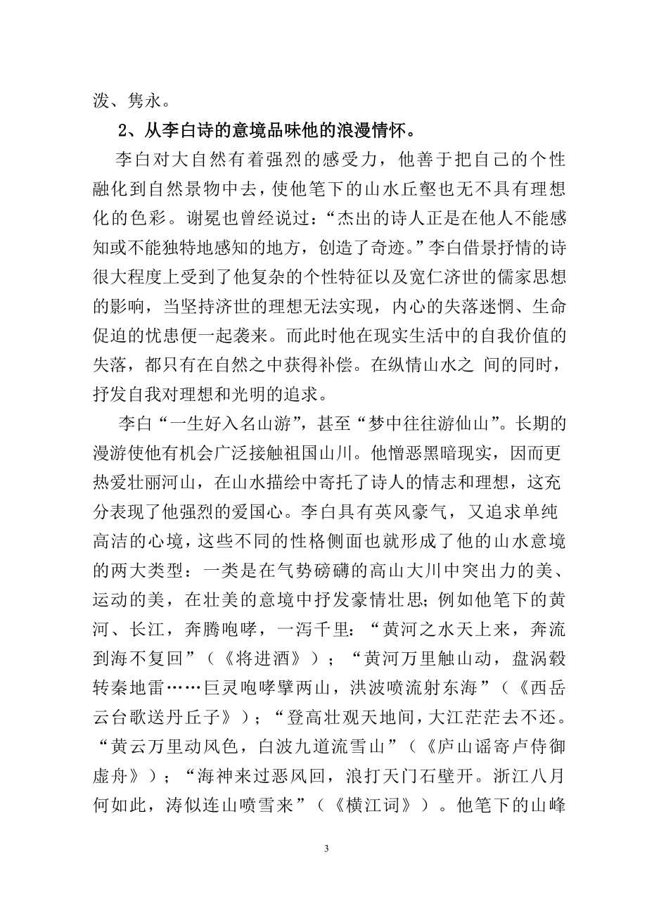 从李白的诗看他思想的多元性与复杂性汉语言文学专业.doc_第3页